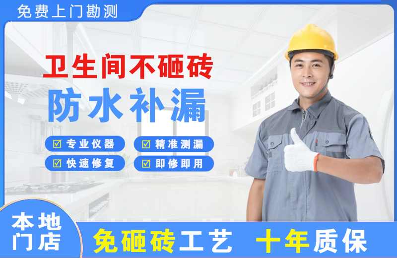 青原卫生间不砸砖修补漏水